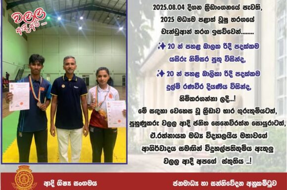 2025 මධ්‍යම පළාත් වූෂූ තරගයේ ජයග්‍රහණය