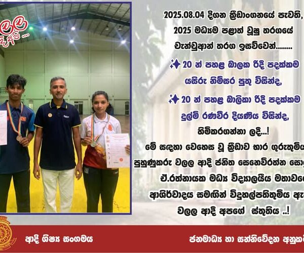 2025 මධ්‍යම පළාත් වූෂූ තරගයේ ජයග්‍රහණය