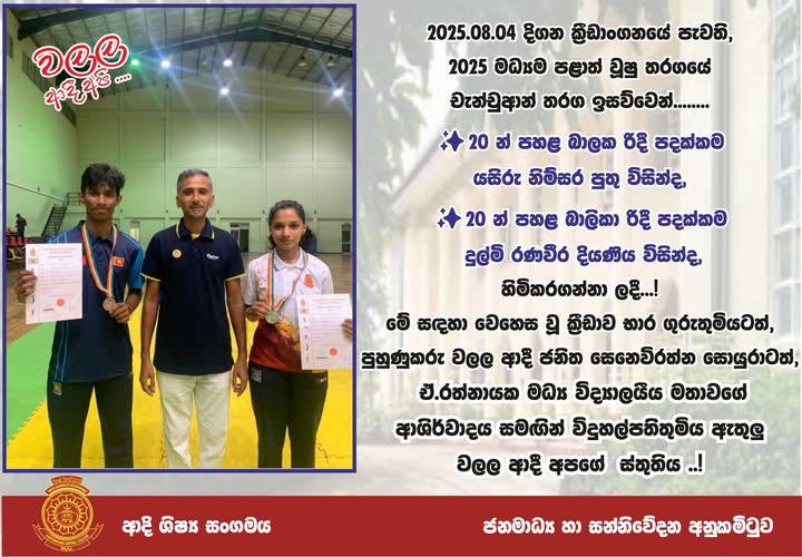 2025 මධ්‍යම පළාත් වූෂූ තරගයේ ජයග්‍රහණය