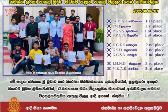සමස්ත ලංකා පාසල් ක්‍රීඩා මධ්‍යම පළාත් පාසල් මල්ලව පොර තරගාවලිය