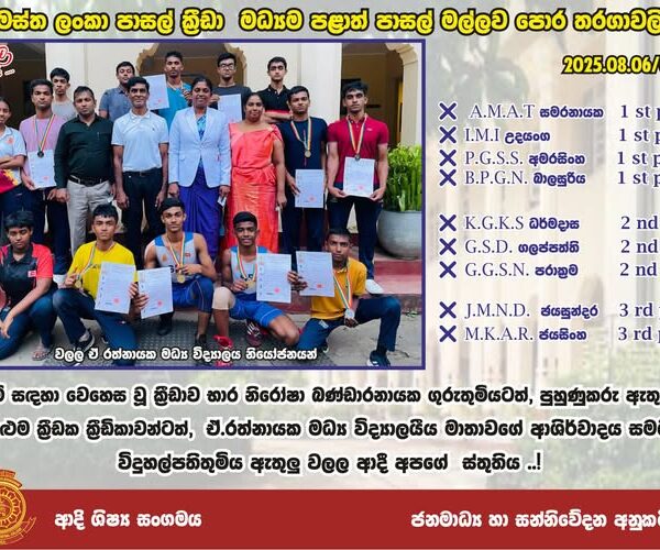 සමස්ත ලංකා පාසල් ක්‍රීඩා මධ්‍යම පළාත් පාසල් මල්ලව පොර තරගාවලිය